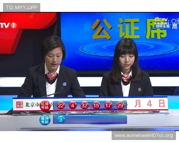 澳门开奖客户端实时开奖结果，精彩不停掌握最新开奖信息
